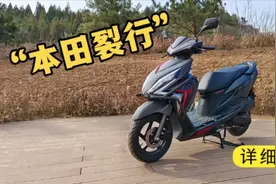 详细评测本田裂行125视频封面