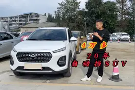 4万多买一台20年的瑞虎3x，你们觉得性价比高不高？