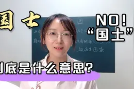 袁隆平院士“国士无双”，“国士”到底是什么意思？视频封面