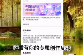 教你查看“创作周报”，我这周播放量1.9万次，收益有多少？加油视频封面