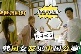 韩国女友第一次见中国公婆，公婆甩手给了个大红包，女友被吓到视频封面