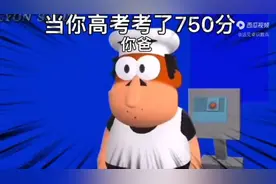 当你高考考了750分你家长的反应视频封面