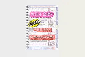外刊精读教程｜享做笔记app绝了！安卓平板进视频封面