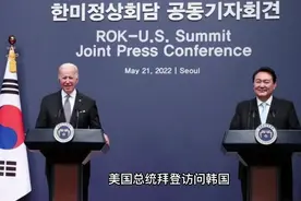 美国总统拜登访问韩国联合声明大篇幅提到新能源视频封面
