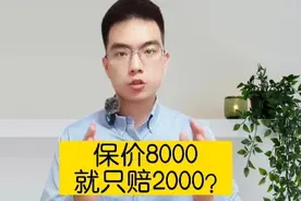 顺丰寄丢20g黄金，保价8000只赔2000？#普法视频封面
