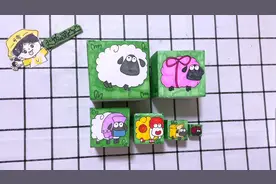 自制羊了个羊套盒盲盒，你们猜一共有几个？一起来满足你的好奇心视频封面