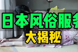 揭秘日本泡泡浴是怎么回事