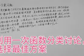 利用一次函数分类讨论，选择最佳方案，考生必学必看好题展示视频封面