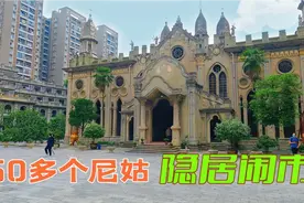 武汉闹市中的一个神秘院落，50多个尼姑在此隐居修行20年视频封面