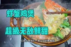 虾蟹鸡煲，吃一次就会爱上，超级无敌鲜甜！
