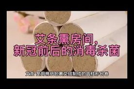 艾条熏房间有什么好处（新冠前后的消毒杀菌）