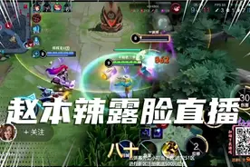 辣辣露脸直播流泪鞠躬，长相和游戏中的钟八十完全不匹配，大美女视频封面