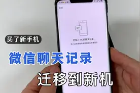 买了新手机，把旧手机微信聊天记录，一键迁移到新手机，这样操作
