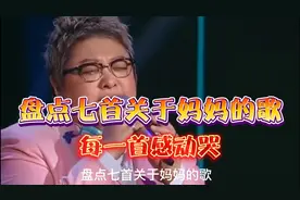 盘点七首关于妈妈的歌，每一首都感动到哭
