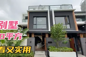 惠州最小别墅，房本面积80平方赠送300平方，真是好看又实用视频封面