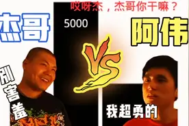 战力对比:杰哥VS阿伟！你知道杰哥和阿伟的梗吗视频封面