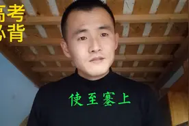 使至塞上古诗背诵丨王维丨高考必背古诗文64篇丨初中部分视频封面