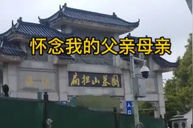 讲述家史，回忆过去，怀念我的父亲母亲。视频封面