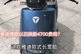 以旧换新4700元雅迪电动车，配置6022电池，续航80公里，适合通勤视频封面