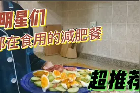 黄瓜鸡蛋快速减肥餐，15天减15斤大肚腩不见了腰细了，超推荐