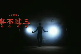 我劝你三次是尽我的本分，我原谅你三次是修我的度量，我帮你三次视频封面