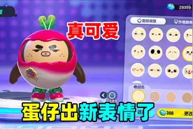 蛋仔派对：蛋仔更新的新表情也太可爱了吧，还有眨眼动态效果展示