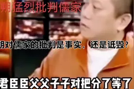 是英雄，还是汉奸？王朔对儒家和孔子的批判是事实，还是诋毁？视频封面