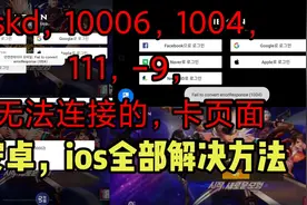 DNF手游韩服1004、sdk、111、无法连接全部完美解决视频封面