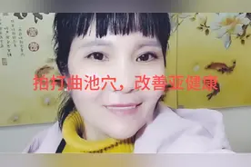 拍打曲池穴，调理缓解发热，头重，头痛，关节疼痛等，一起学吧。