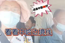 逛逛中国和哈萨克斯坦边境线   感觉还是中国🇨🇳好啊视频封面