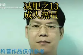 成人一日需要热量？视频封面