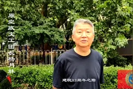 杨月林为八航校建校55周年致词视频封面