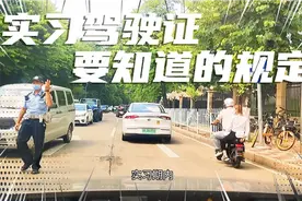 拿到驾驶证你需要知道实习驾驶证的有关要求和规定视频封面