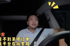 为啥看不到某啰订单，原因是平台在玩套路，老司机来给你讲解一下视频封面