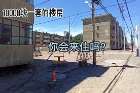 实拍10000元一套的楼房，医院市场学校样样都有，你会来住吗？视频封面