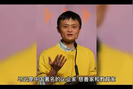 马云的创业史：从教师到阿里巴巴帝国的崛起视频封面