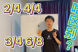 4/2拍和4/4拍有什么区别？节奏重音不同，演奏时要注意各自特点