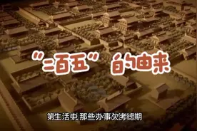 “二百五”的由来