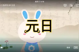 《元日》北宋·王安石爆竹声中一岁除 春风送暖入屠苏视频封面