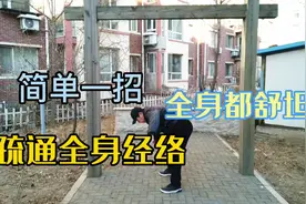 这样甩臂太好了，只甩几下，疏通全身经络，腰椎颈肩全舒服视频封面