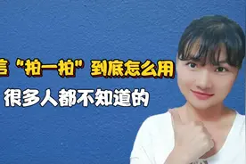 微信“拍一拍”到底怎么用？可惜了很多人不知道，手把手教你设置视频封面