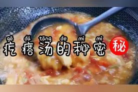 山西婆婆教我的做面疙瘩的方法，这样做汤汁粘稠面疙瘩好熟又好吃