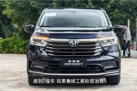 新款奥德赛正式上市，全系搭载混动系统，哪款车型最值得入手呢？视频封面