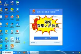 个税实操流程2：如何进行人员信息采集#会计实操 #会计视频封面
