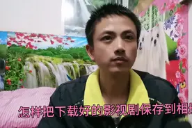 还在为下载好的电影保存不了相册而烦恼？想做影视的朋友看过来视频封面