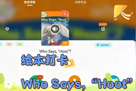 绘本打卡：Who Says,“Hoot”?