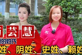 中国难起名的姓氏：苟姓、赖姓、史姓、刁姓、阴姓分布起源视频封面