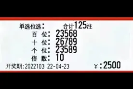 3D，快乐8晒票，仅供欣赏娱乐！！！4.23视频封面