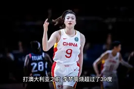 女篮世界杯决赛为什么不让李梦上场？视频封面