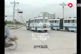 1988年的广州公交视频封面